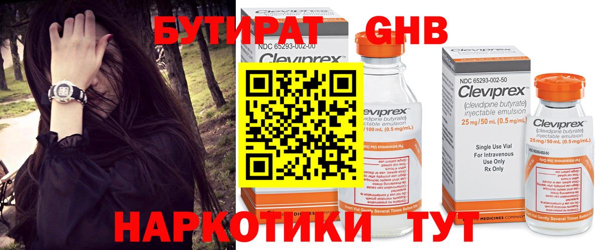 БУТИРАТ бутандиол Тулун