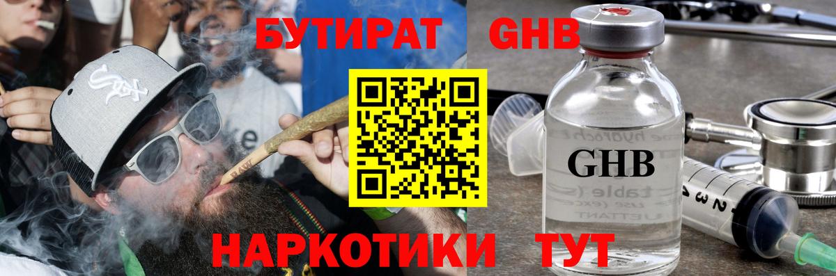 БУТИРАТ бутик  Тулун 