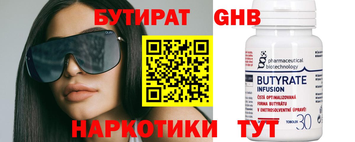 Тулун  БУТИРАТ GHB  Вход с VPN 