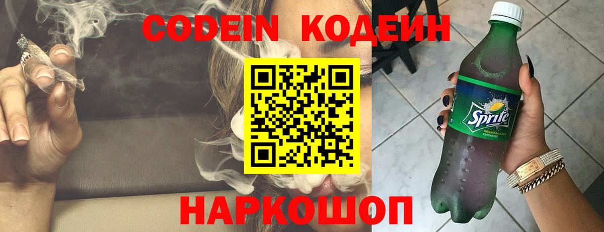 Кодеин напиток Lean (лин) Тулун