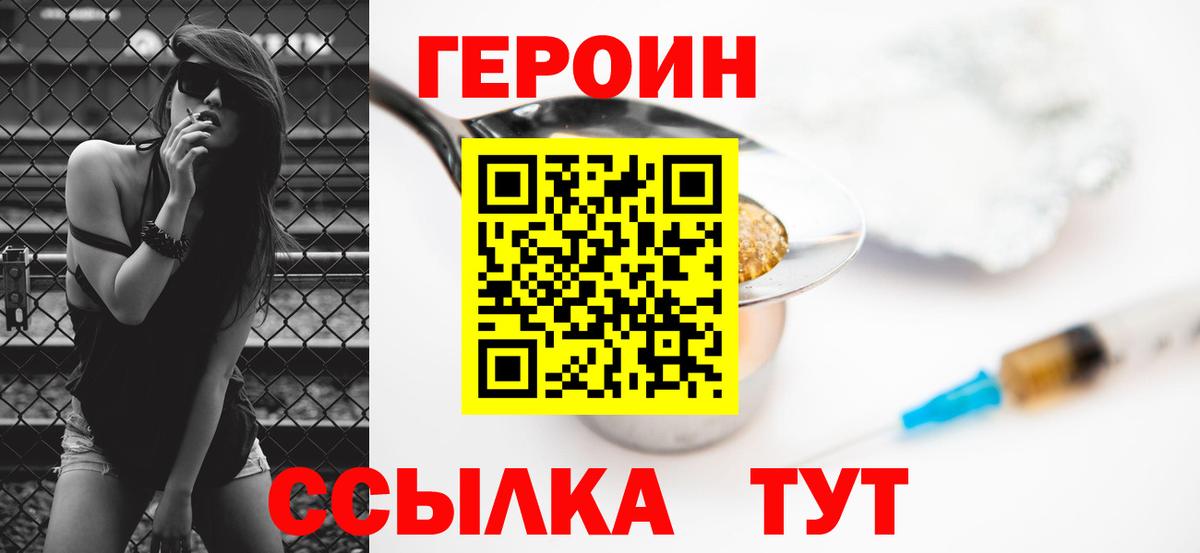 ГЕРОИН герыч  Вход с VPN  Тулун 