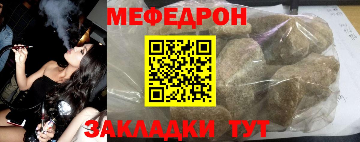 МЕФ  МЯУ-МЯУ кристаллы  Вход с VPN  Тулун 