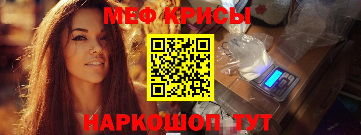 МЕФ кристаллы Тулун